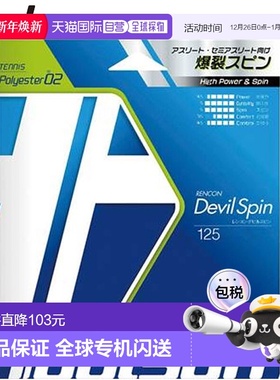日本直邮托尔森Hard Gut RENCON Devil Spin 125红色网球线3条不7