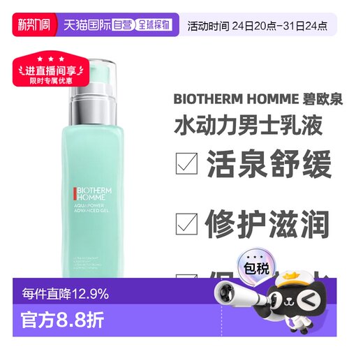 香港直邮Biotherm Homme 碧欧泉 水动力男士乳液100ml正品