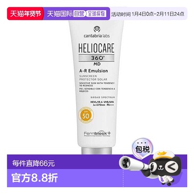 欧洲直邮德国药房HELIOCARE荷丽可360º清爽免敏防晒乳50ml红血丝