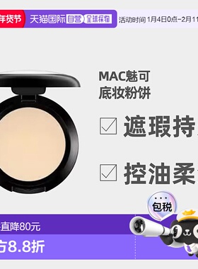 日潮跑腿Mac魅可高遮瑕持久控油底妆粉饼Pearl color3.2g新款正品