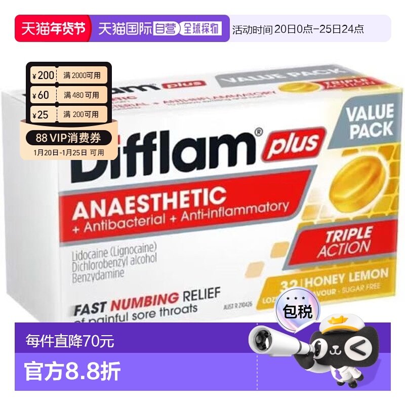 澳大利亚直邮Difflam 强效蜂蜜柠檬喉糖（无糖）32粒/盒润喉糖,OTC药品/国际医药,国际耳鼻喉药品,淘宝优惠券,粉丝福利购,淘宝优惠卷