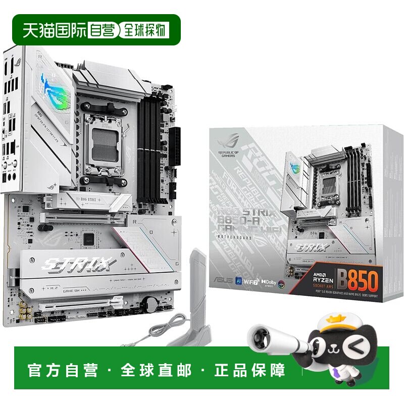 日本直邮华硕AMD AM5 B850 主板 支持Ryzen 9000/8000/7000