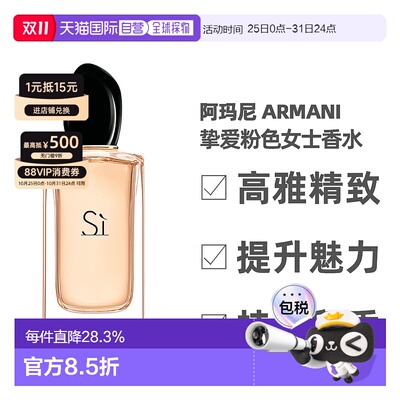 香港直邮Armani阿玛尼挚爱粉色女士浓香水50/100ml情人礼物正品