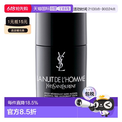 欧洲直邮yves saint laurent男士止汗剂自然清新舒缓持久留香75g