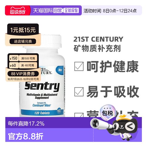 香港直邮香港直发21st century男士多维生素矿物质补充剂120片