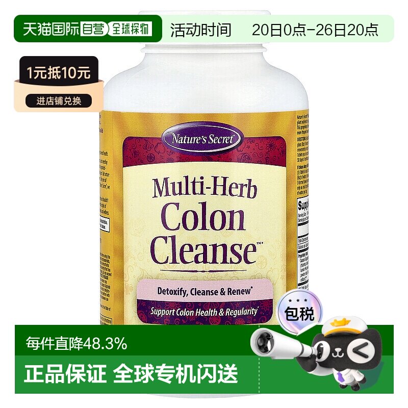 香港直发Nature'S Secret健康清肠片275片复合草本净体结肠清洁