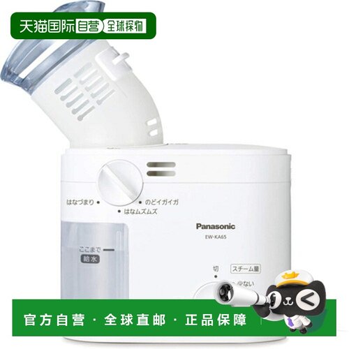 日本直邮 通用 蒸汽吸入器 EW-KA65-W