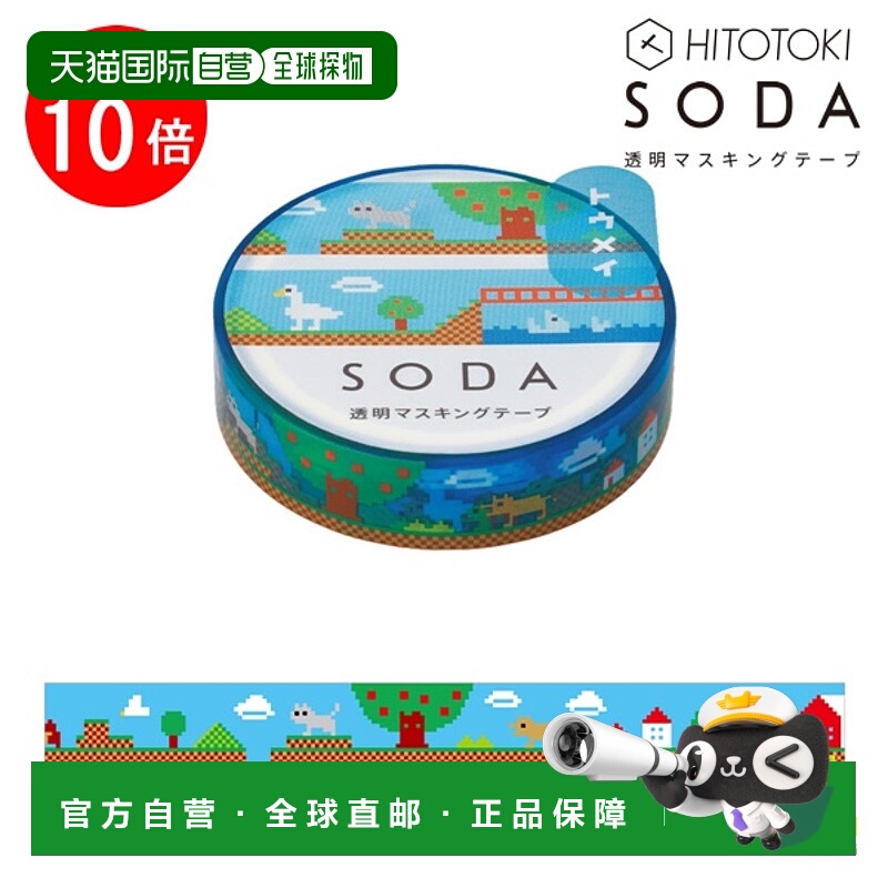 日本直邮Kingjim SODA Dot (10mm) CMT10-010 苏打即剥即贴透明遮