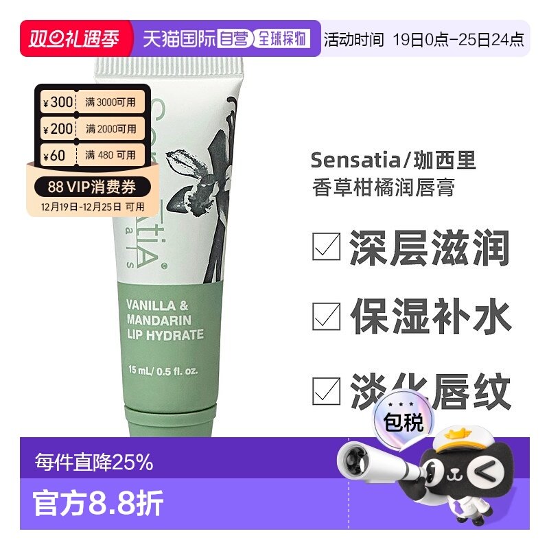 sensatia珈西里系列润唇膏15ml效期2026/11/1之后正品