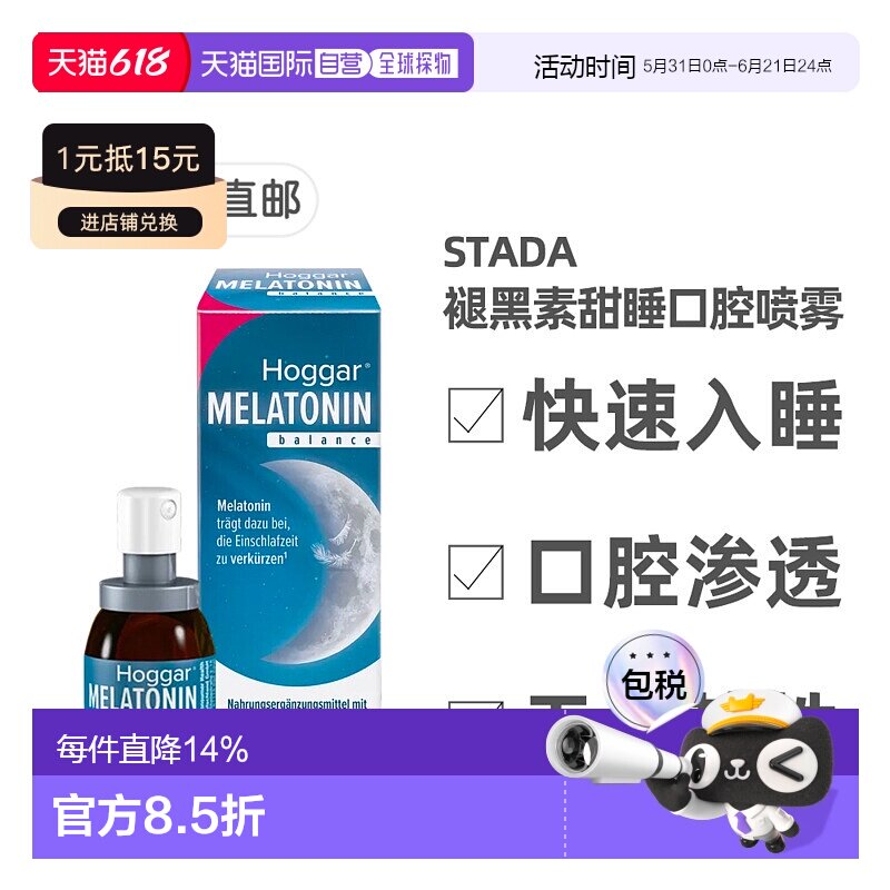 德国药房Stada褪黑素西番莲花维B6助眠安睡睡眠喷嗓快速喷雾20ml
