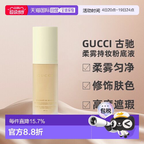 香港直邮Gucci 古驰 柔雾持妆粉底液130W 30ML正品
