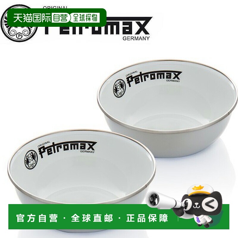 日本直邮Petromax 搪瓷碗 600(2 件装)WT 白色 12893