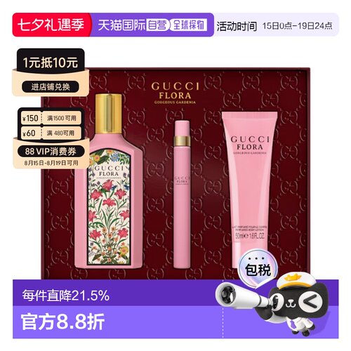 香港直邮Gucci古驰绮梦栀子三件套(香水EDP+身体乳）持久留香正品