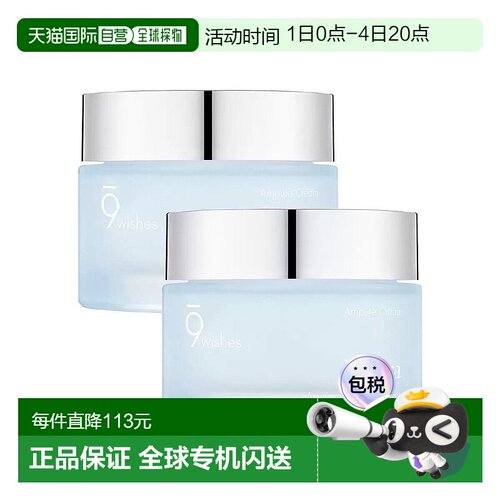 韩国直邮9wishes娜薇丝面霜紧致精华乳霜玻尿酸补水日晚霜50ml*2