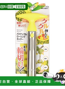 日本直邮PEARL METAL螺旋圆片切器菠萝去心黄色不锈钢家用方便