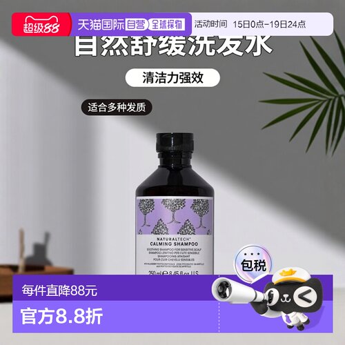 欧洲直邮Davines/大卫尼斯自然舒缓洗发水250ml正品