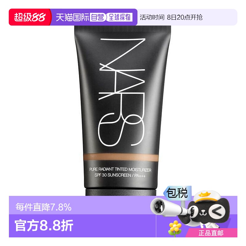 日本直邮娜斯 日本专柜 裸肌隔离遮瑕防护三合一有色面霜 50ml SP