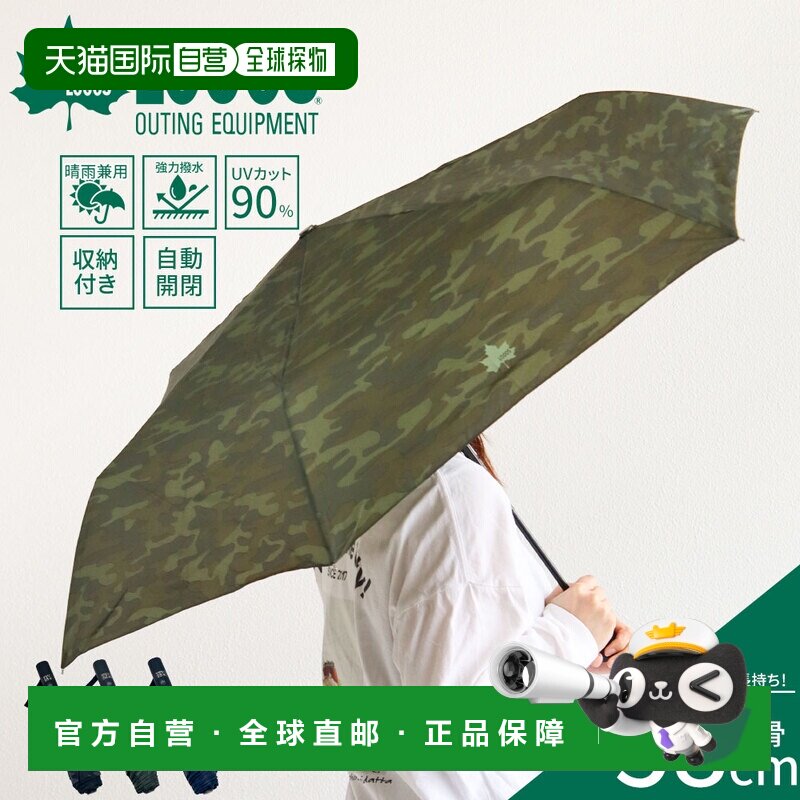日本直邮LOGOS 折叠伞58厘米自动开合遮阳挡雨伞防紫外线（90%以6