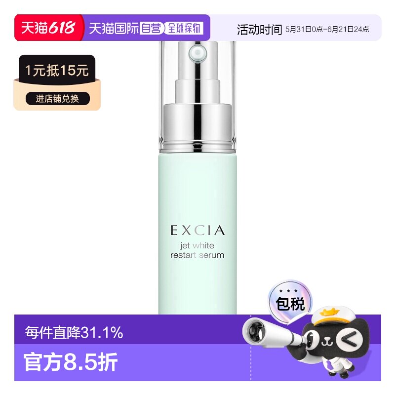 日本直邮Albion奥尔滨雅思臻颜焕白系列美白按摩美容液60g正品