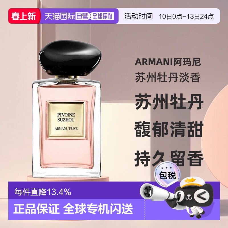 香港直邮Armani阿玛尼苏州牡丹淡香花果香调香水持久留香正品50ml