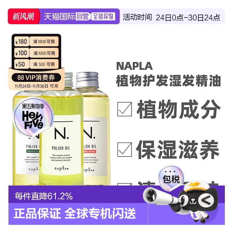 日本直邮napla娜普菈N.精油植物护发湿发感造型护发护肤精油150ml