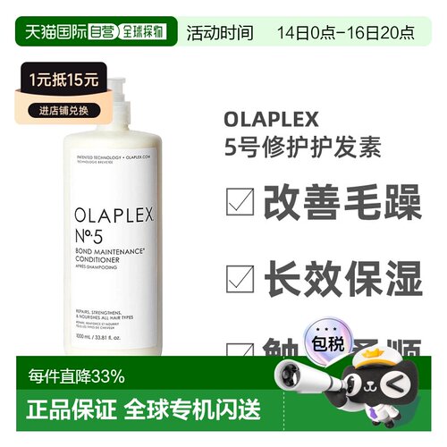 欧洲直邮Olaplex5号深层修护护发素改善受损质地轻盈250-100正品