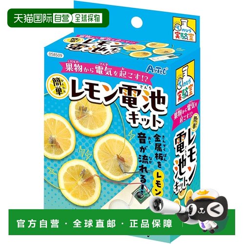 【日本直邮】Artec阿卡佳儿童科学探索简易柠檬水果电池制作实验