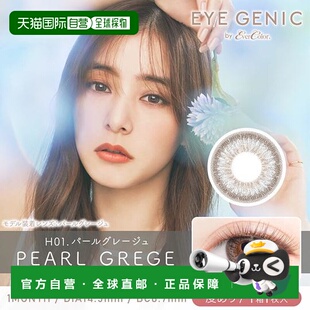 aisei爱谢EverColor EYE GENIC美瞳月抛1片装官方授权正品