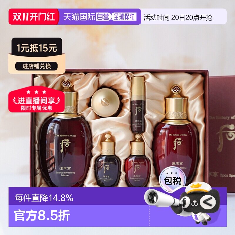 whoo后津率享6件套水乳精华补水保湿紧致焕活护肤品正品