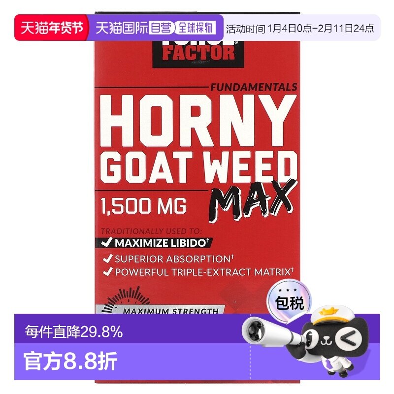 香港直发Force Factor无人工味剂淫羊藿无防腐剂无人工味剂90粒,保健食品/膳食营养补充食品,综合功效保健食品,淘宝优惠券,粉丝福利购,淘宝优惠卷