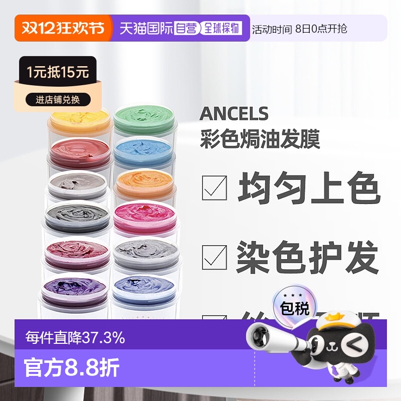 日本直邮 ANCELSCOLORBUTTER彩色焗油发膜修复不伤发彩色护理200g