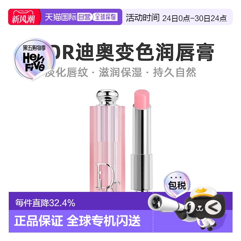 韩国直邮Dior迪奥变色唇膏魅惑幻彩润唇蜜口红水润正品