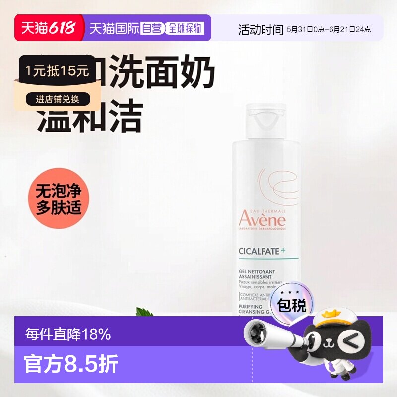 欧洲直邮Avene雅漾 净化修复洁肤凝胶200ml温和不刺激新款正品