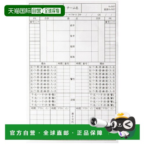 日本直邮FINTA 足球裁判记录纸 FT5988 30张装