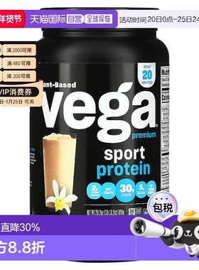 香港直发Vega维加运动蛋白质粉香草味能量健康绿色营养补充828g