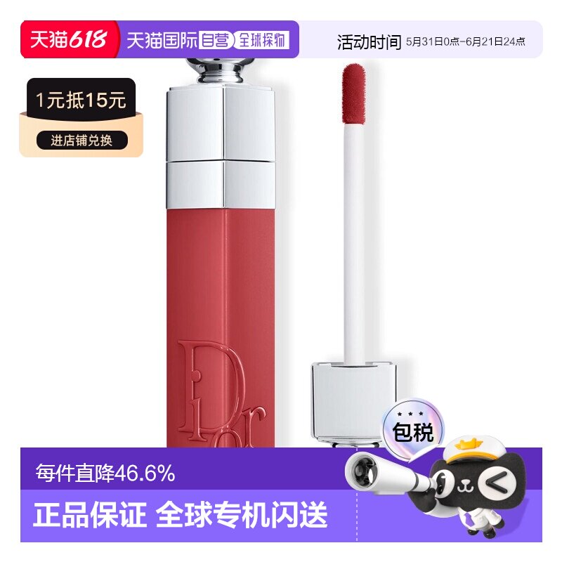 香港直邮DIOR迪奥魅惑保湿持色染唇液5ml#541正品