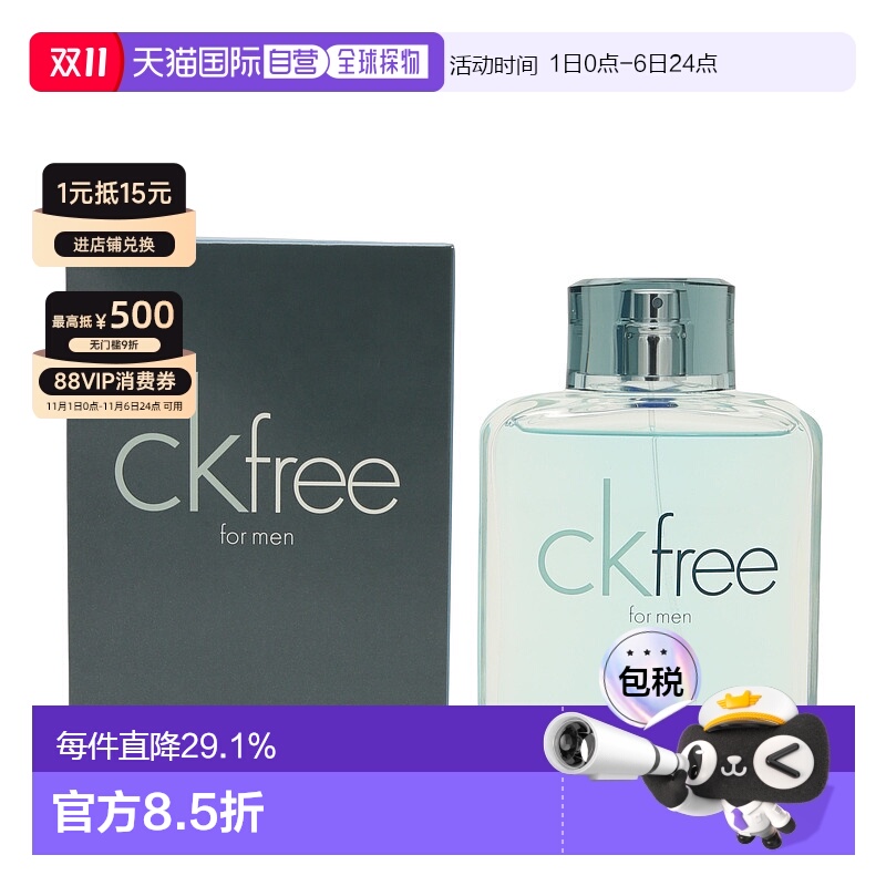 香港直邮CALVIN KLEIN凯文克莱CK Free自由男士淡香水持久10正品