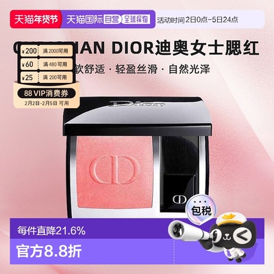 欧洲直邮CHRISTIAN DIOR迪奥女士腮红柔软舒适轻盈丝滑正品日常