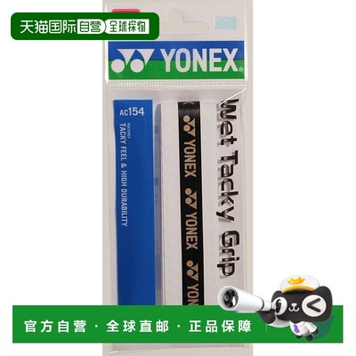 【日本直邮】Yonex尤尼克斯 羽毛球握把胶带 湿粘 白(011)AC15430