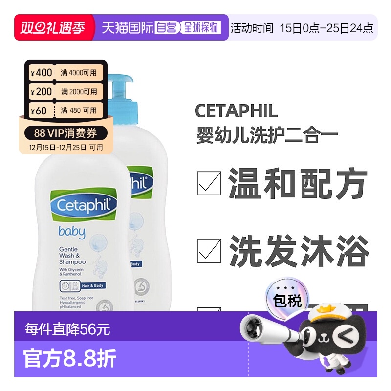 澳大利亚直邮Cetaphil丝塔芙婴幼儿沐浴露洗发水二合一400ml*2瓶