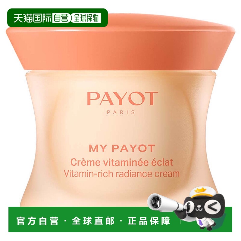 欧洲直邮payot面霜长效补水保湿滋养滋润舒缓修护嫩肤不粘腻50ml