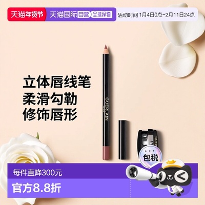 欧洲直邮Guerlain娇兰 立体塑形唇线笔1.04g柔滑勾勒唇形修饰唇部
