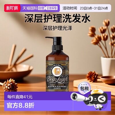 日本直邮日本直邮DEEP LAYER  深层护理 光泽洗发水 ExG 500ml