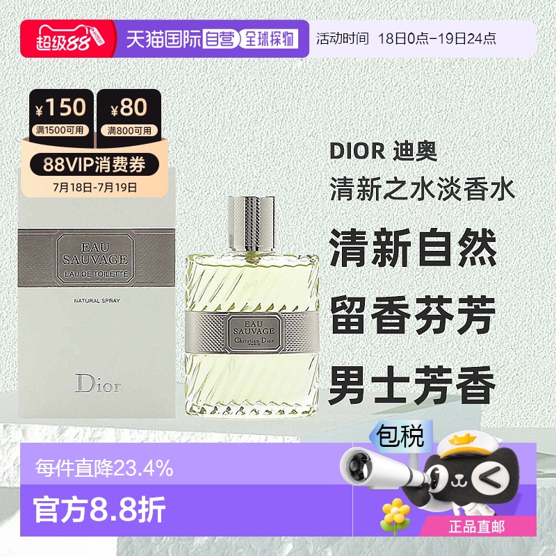 香港直邮DIOR迪奥清新之水淡香水男士EDT罗勒香根草持久留香100ml