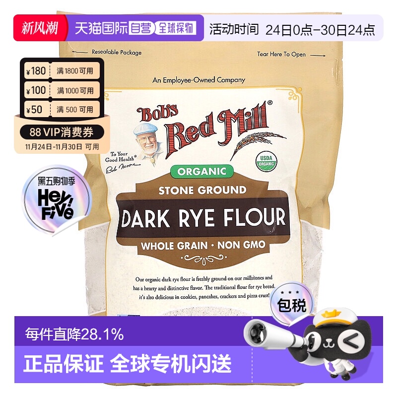 香港直发Bob's Red Mill鲍勃红磨坊有机高筋黑麦面粉567g
