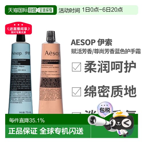香港直邮AESOP伊索赋活芳香护手霜滋润75ml中文版正品