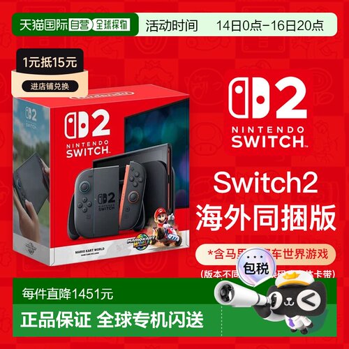 香港直邮任天堂Switch 2单主机同捆海外版游戏机多语言掌机新款