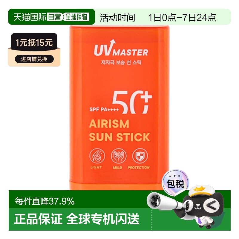 韩国直邮托尼魅力 TONYMOLY UV MASTER AIRISM 防晒棒 20g正品
