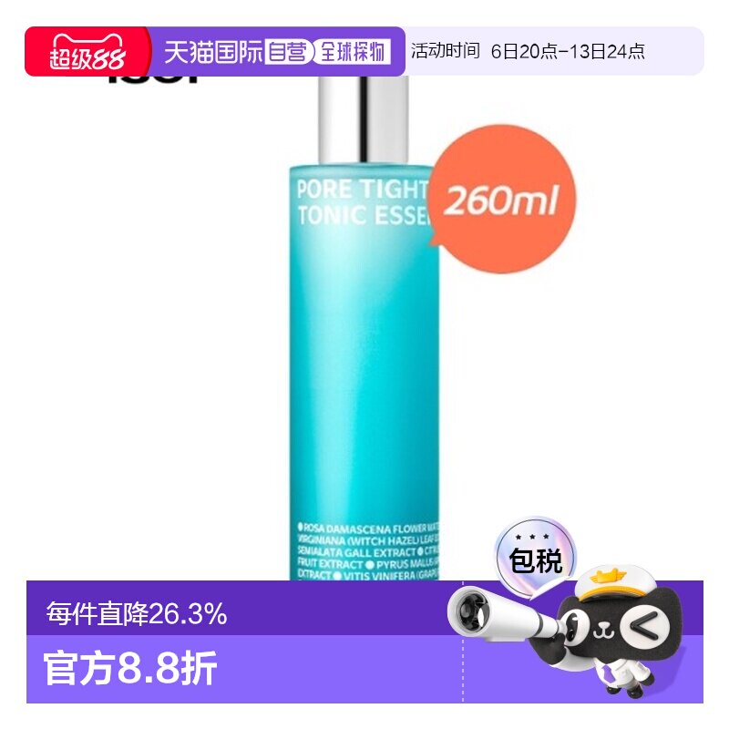 韩国直邮Isoi伊所爱精华液女款紧致毛孔保湿锁水嫩肤清爽260正品图片
