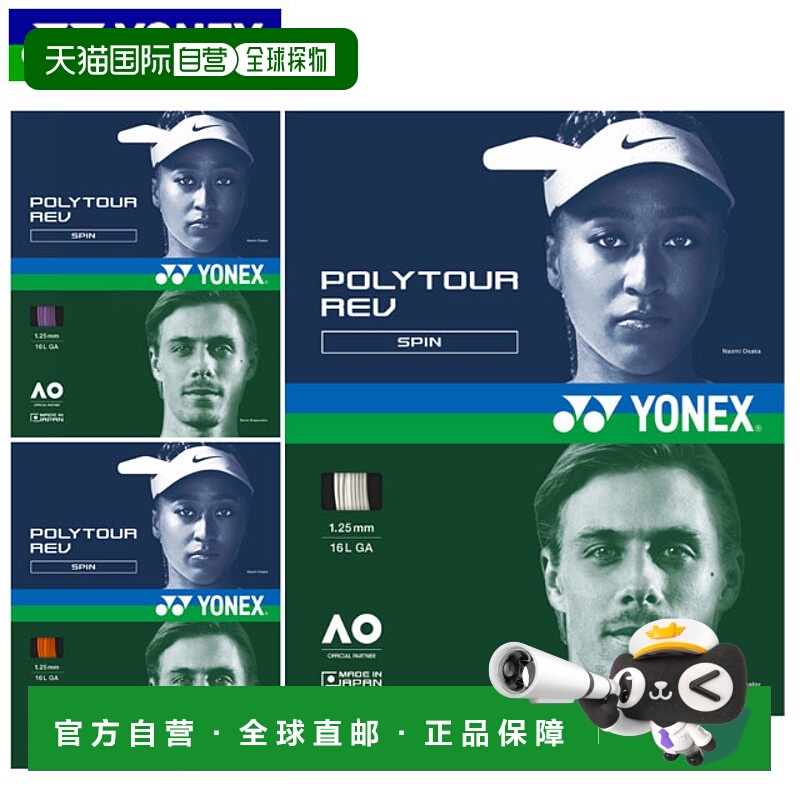 日本直邮YONEX 硬肠线 Polytour Rev 120 200M 聚酯单丝 用品 设